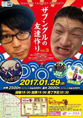 ザブングル20170129-1