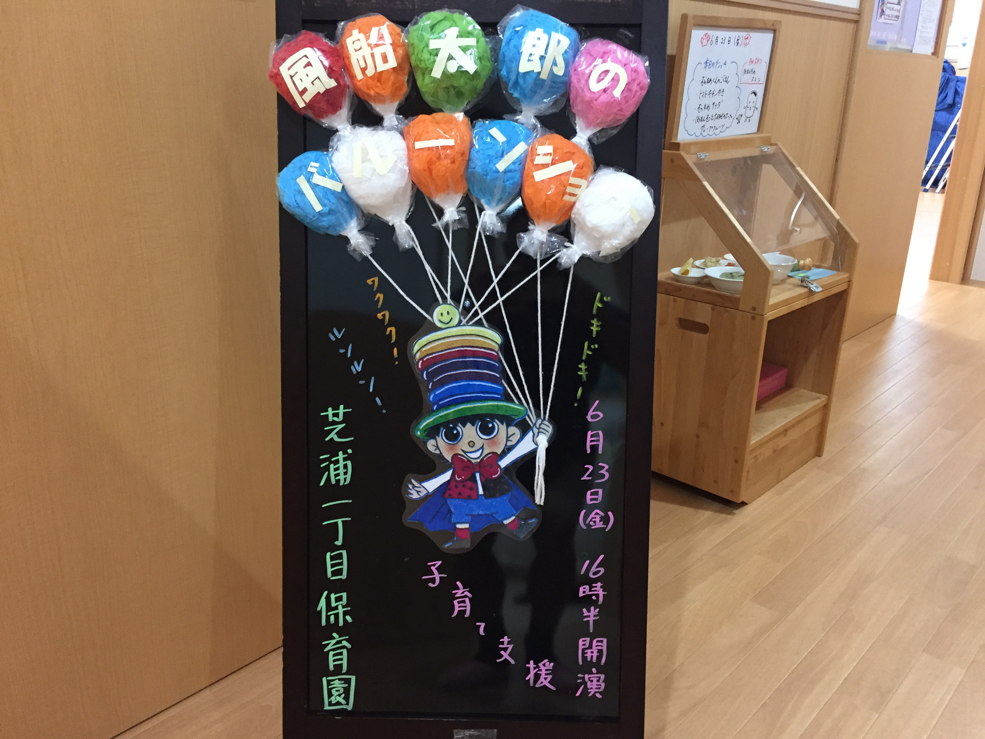 太陽の子芝浦一丁目保育園20170623